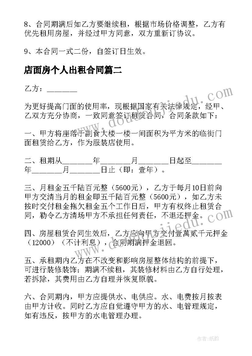 店面房个人出租合同 店面出租合同(精选5篇)