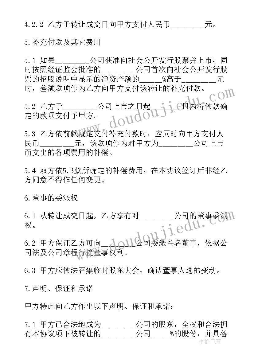 大成股份有限公司 公司股份合同(优秀8篇)