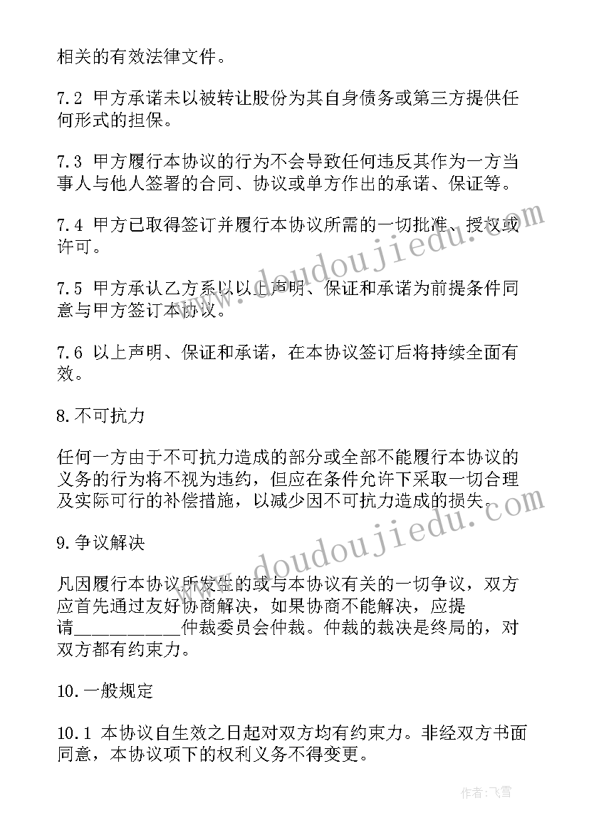 大成股份有限公司 公司股份合同(优秀8篇)