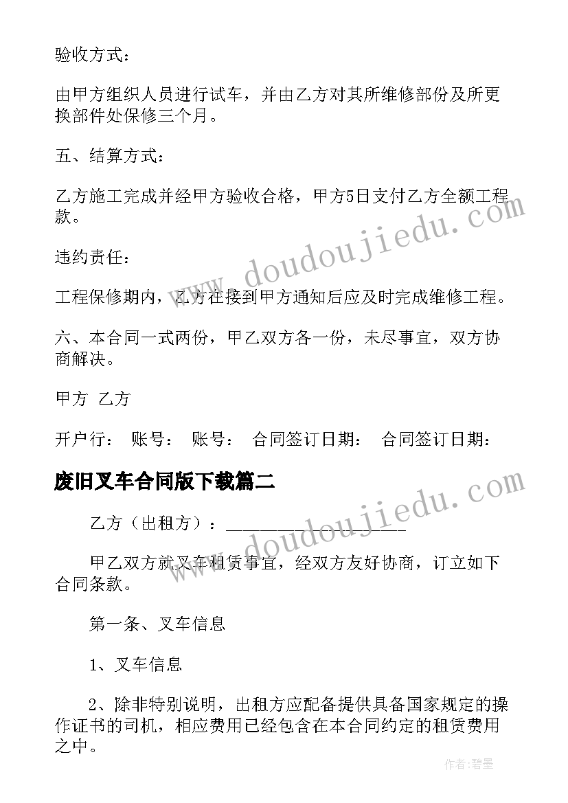 废旧叉车合同版下载(大全6篇)