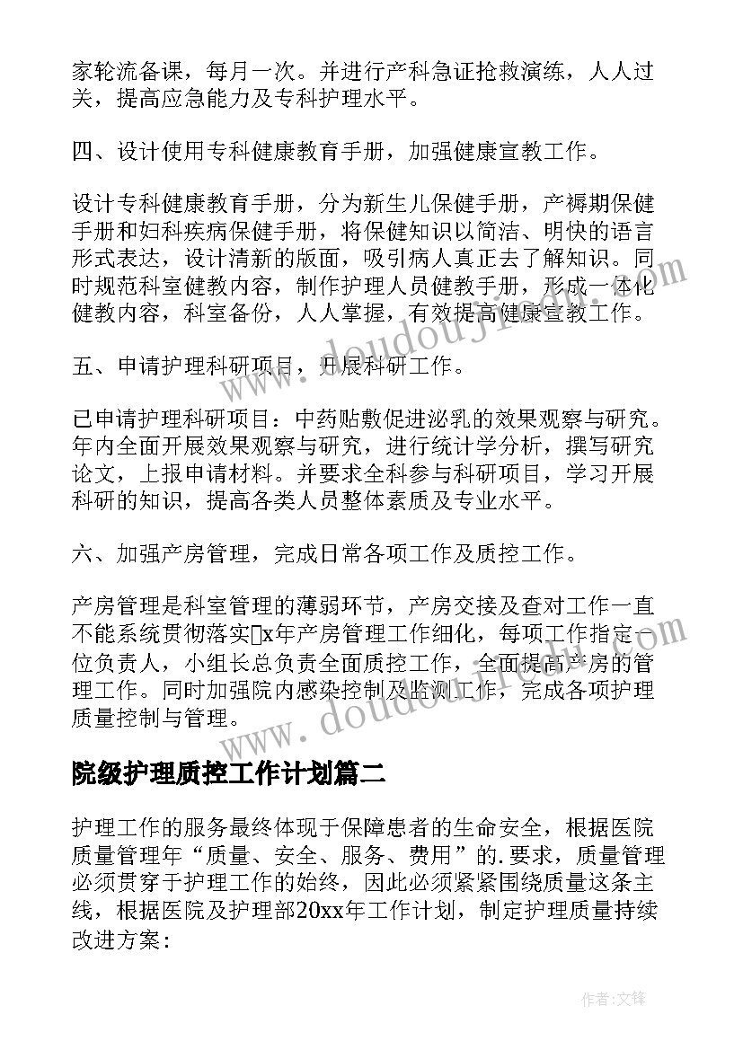 2023年院级护理质控工作计划 护理质控工作计划(模板5篇)