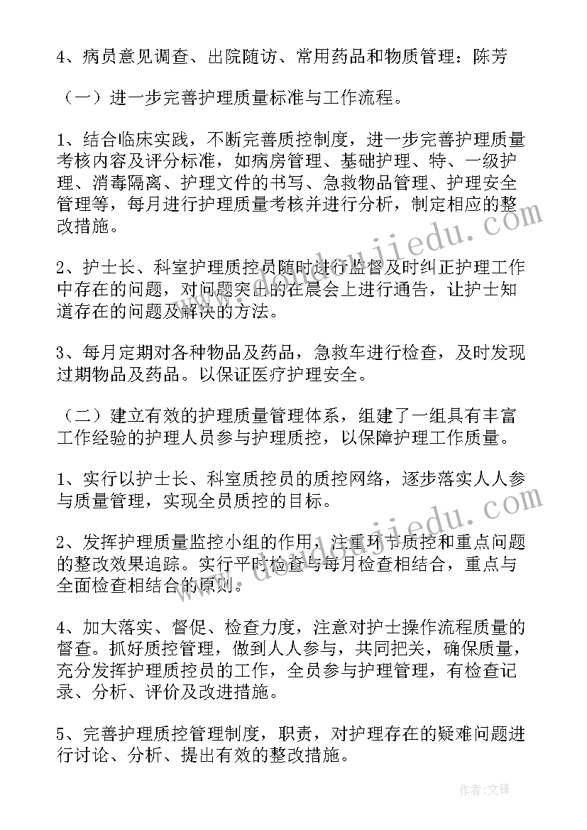 2023年院级护理质控工作计划 护理质控工作计划(模板5篇)