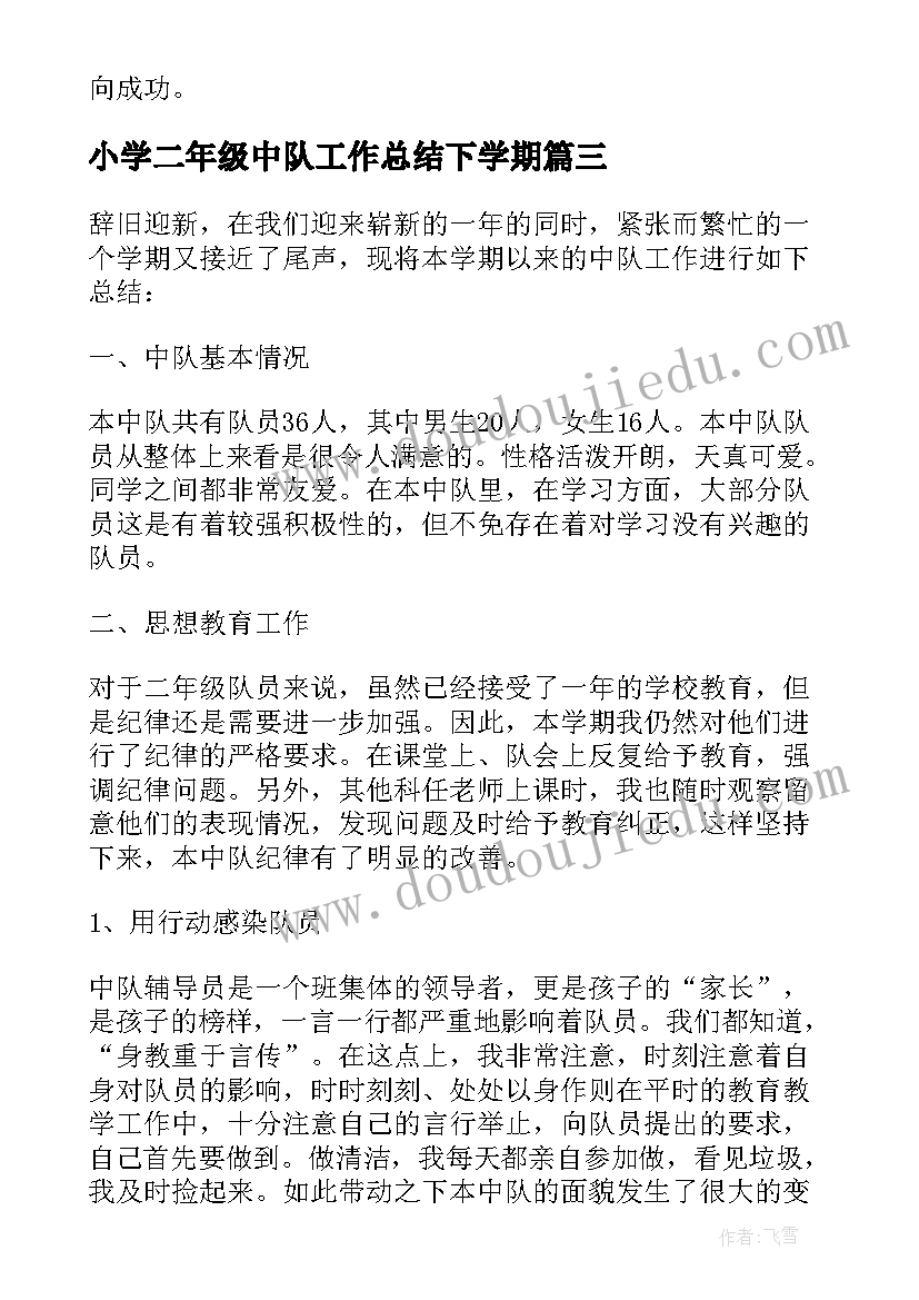 小学二年级中队工作总结下学期 小学二年级中队总结(实用8篇)