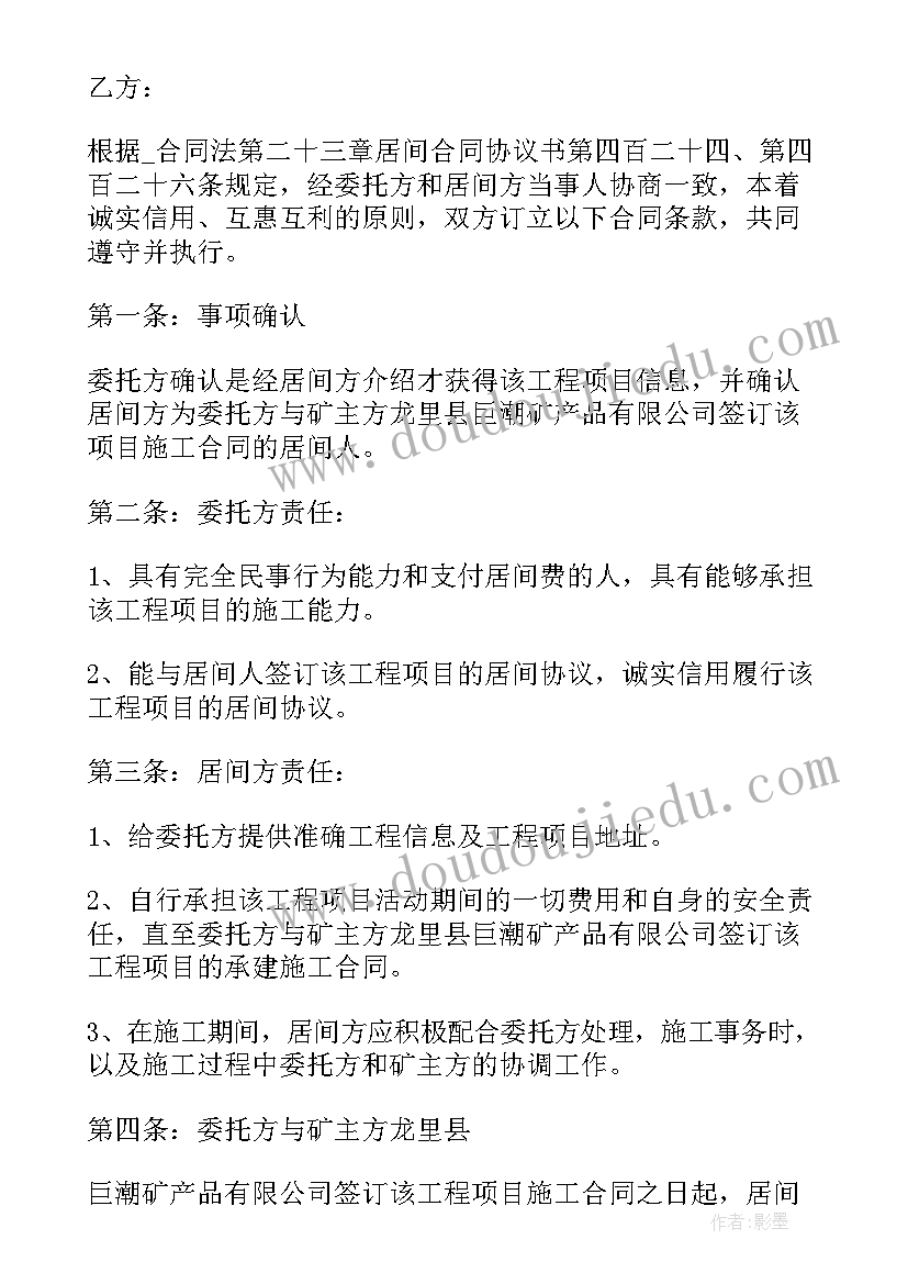 2023年融资居间合同最高收费标准(大全5篇)