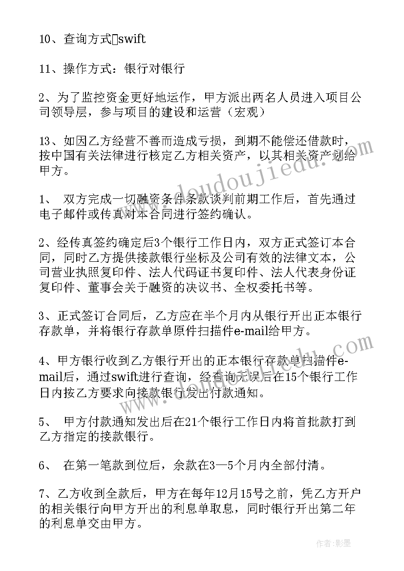 2023年融资居间合同最高收费标准(大全5篇)