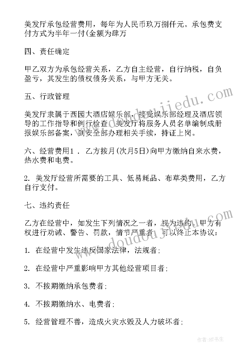 最新深圳龙华店铺租金多少钱 美发美容店铺合作合同(大全5篇)