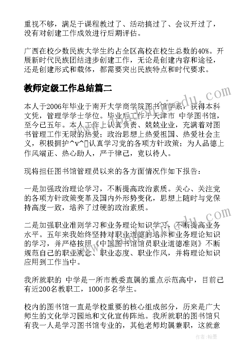 最新教师定级工作总结 农村古籍保护工作总结必备(优质9篇)