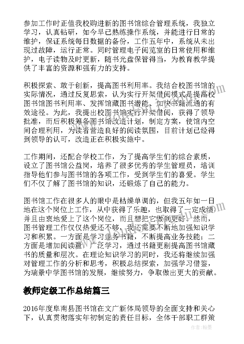 最新教师定级工作总结 农村古籍保护工作总结必备(优质9篇)