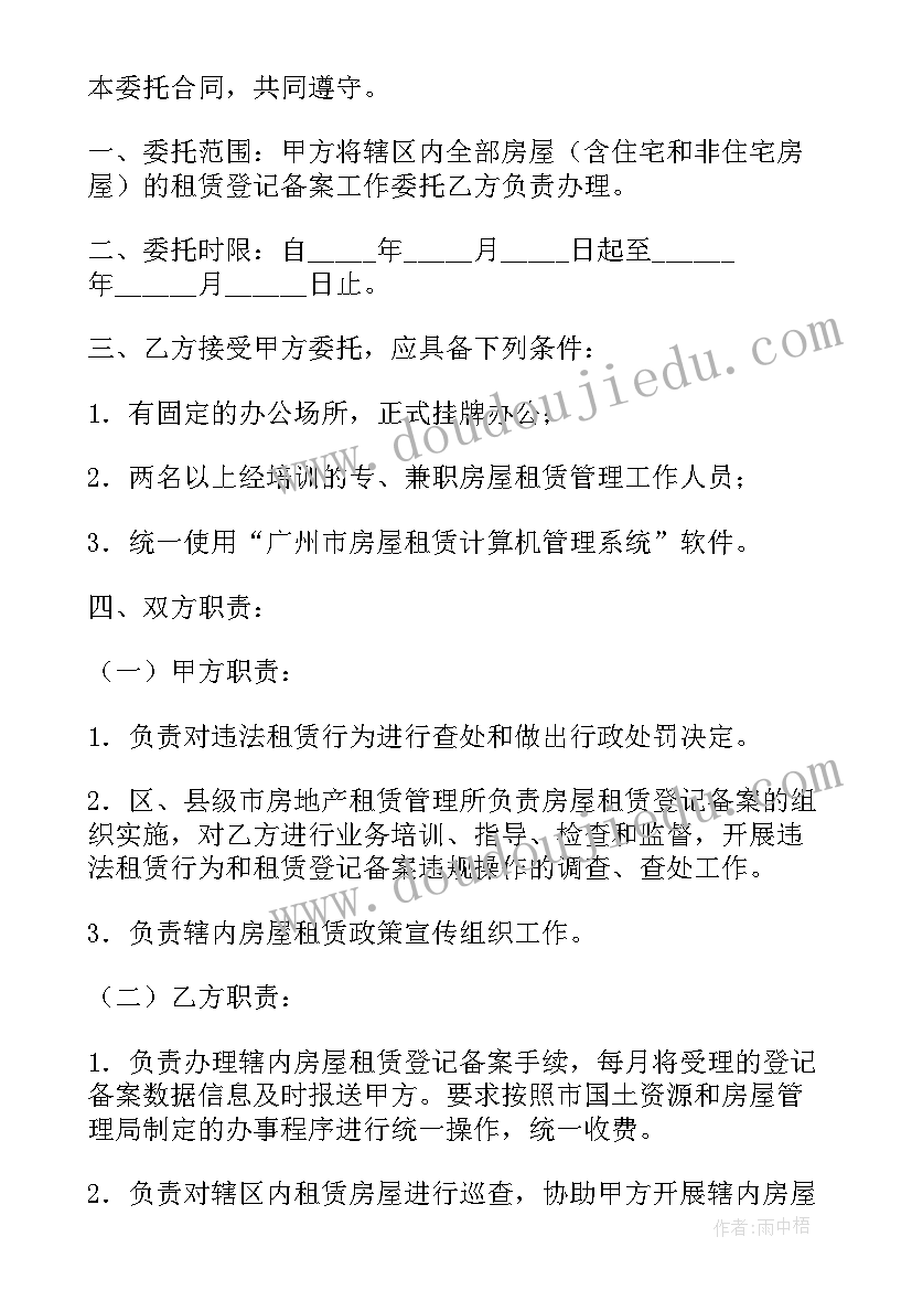 最新委托销售商品手续费计入科目 委托创作合同(优秀7篇)