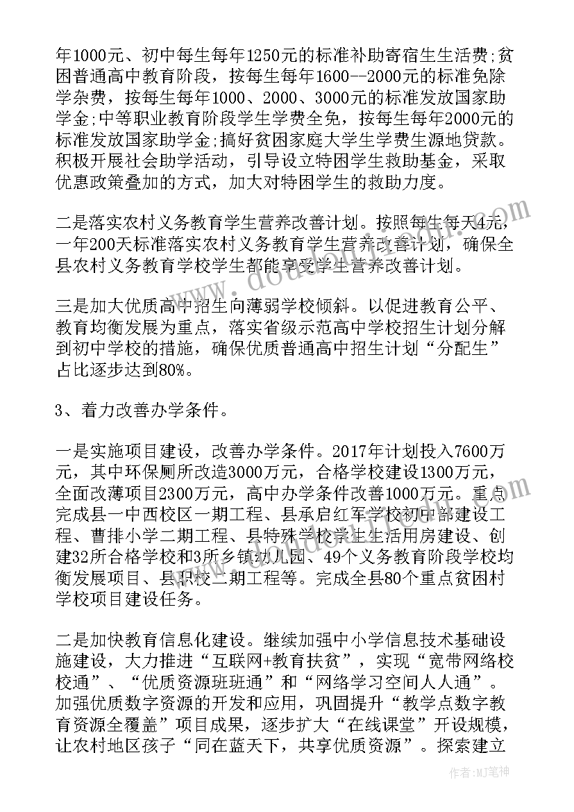 最新学校扶贫扶志工作计划表(优质5篇)