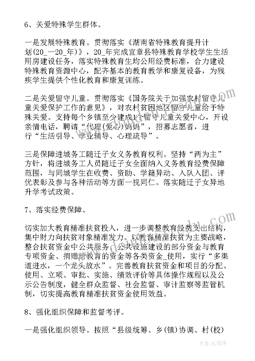 最新学校扶贫扶志工作计划表(优质5篇)