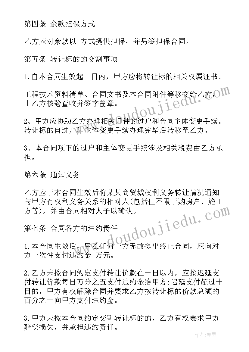 最新转让住宅项目合同 项目转让合同(优质7篇)