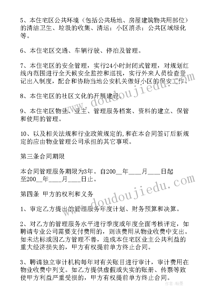 最新转让住宅项目合同 项目转让合同(优质7篇)