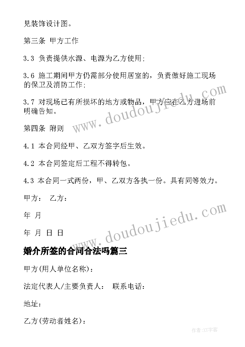 婚介所签的合同合法吗(精选9篇)