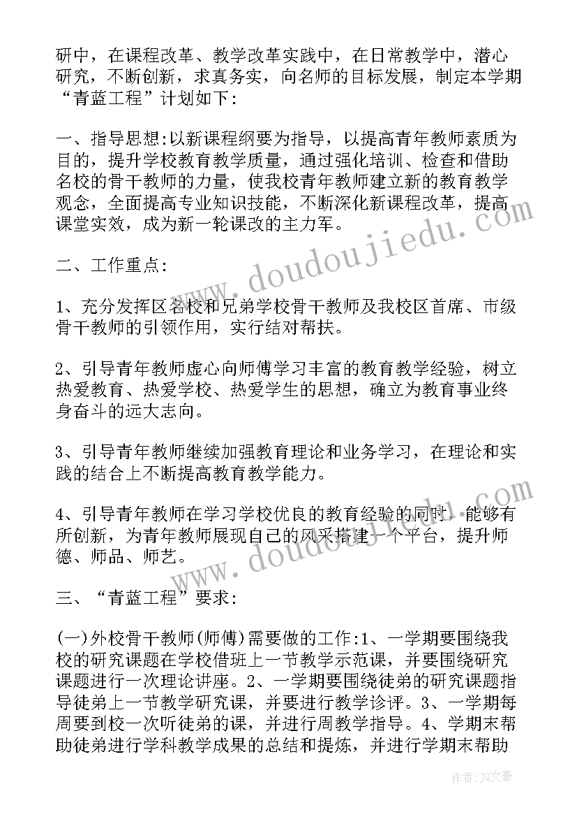 2023年教师青蓝工程结对工作计划 青蓝工程师傅工作计划(通用7篇)