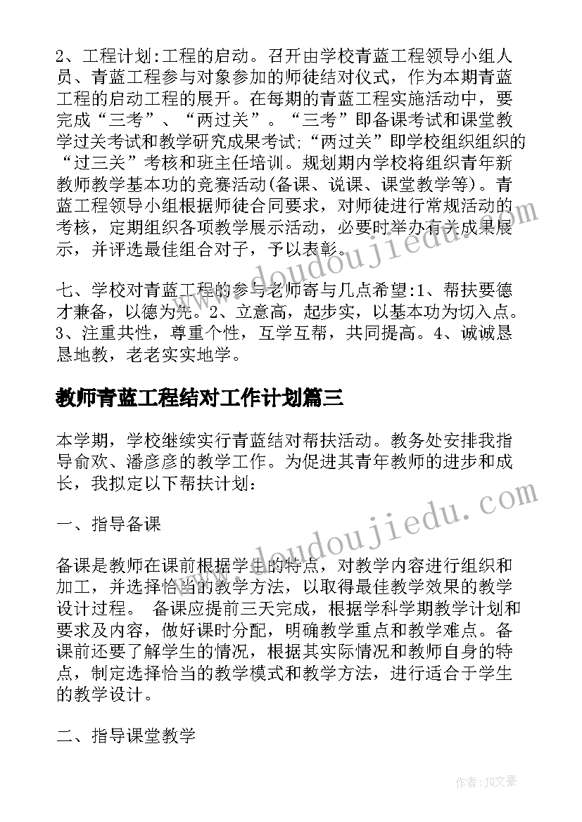 2023年教师青蓝工程结对工作计划 青蓝工程师傅工作计划(通用7篇)