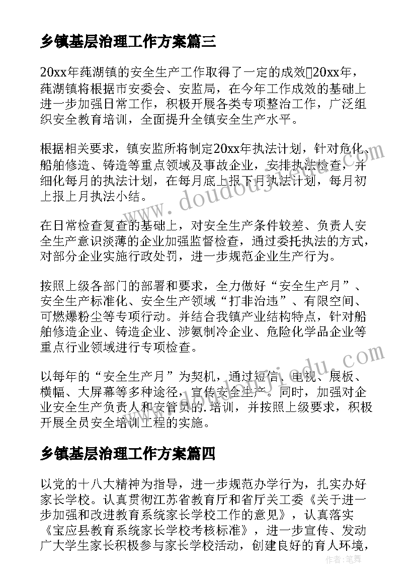 最新乡镇基层治理工作方案(通用6篇)