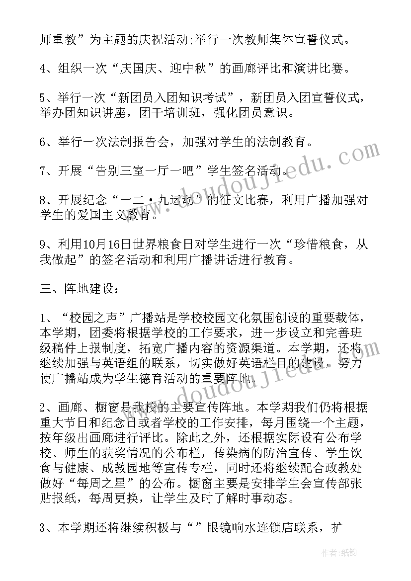 2023年中学团委工作总结和工作计划 中学团委年度工作计划(精选6篇)