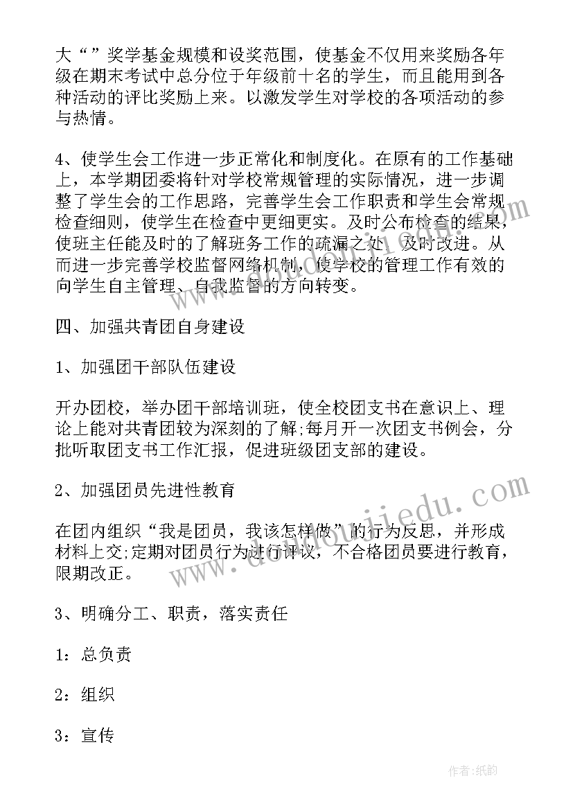 2023年中学团委工作总结和工作计划 中学团委年度工作计划(精选6篇)