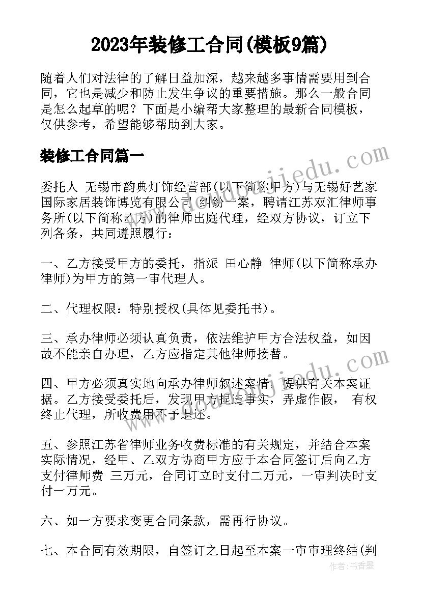 2023年装修工合同(模板9篇)