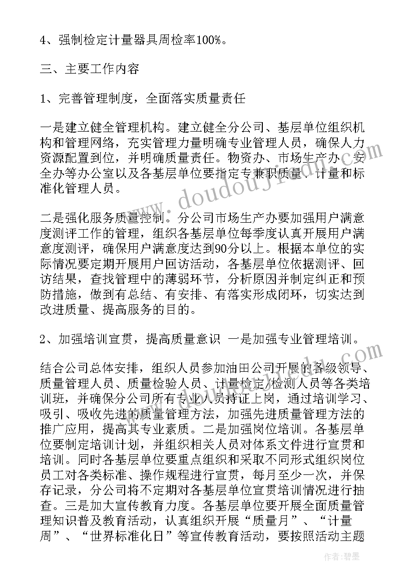 最新计量合同部工作计划 计量工作计划(优秀5篇)