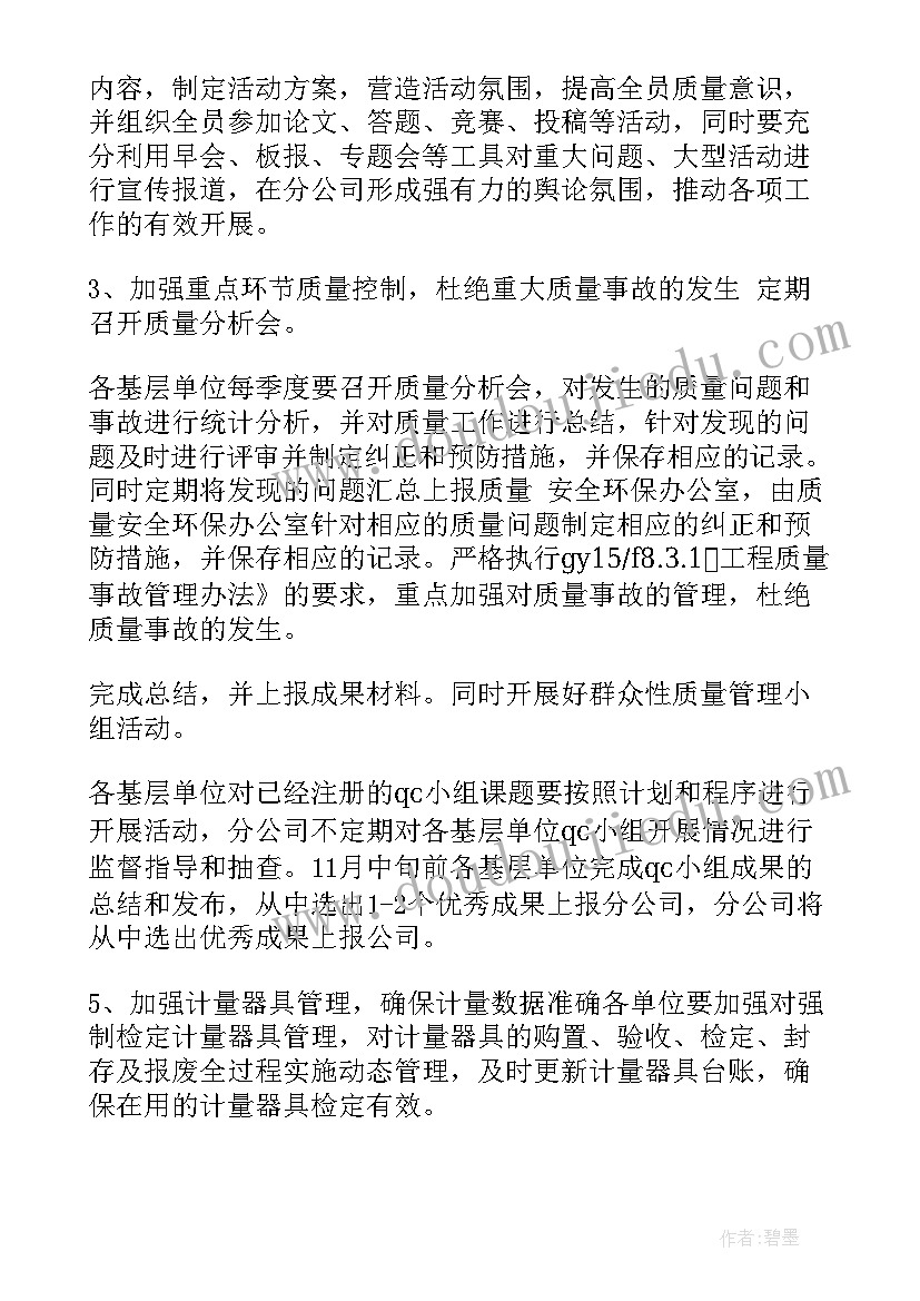 最新计量合同部工作计划 计量工作计划(优秀5篇)