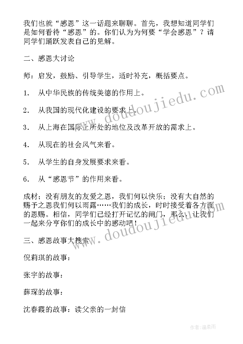 学会做人学会做事班会演讲稿(优质8篇)