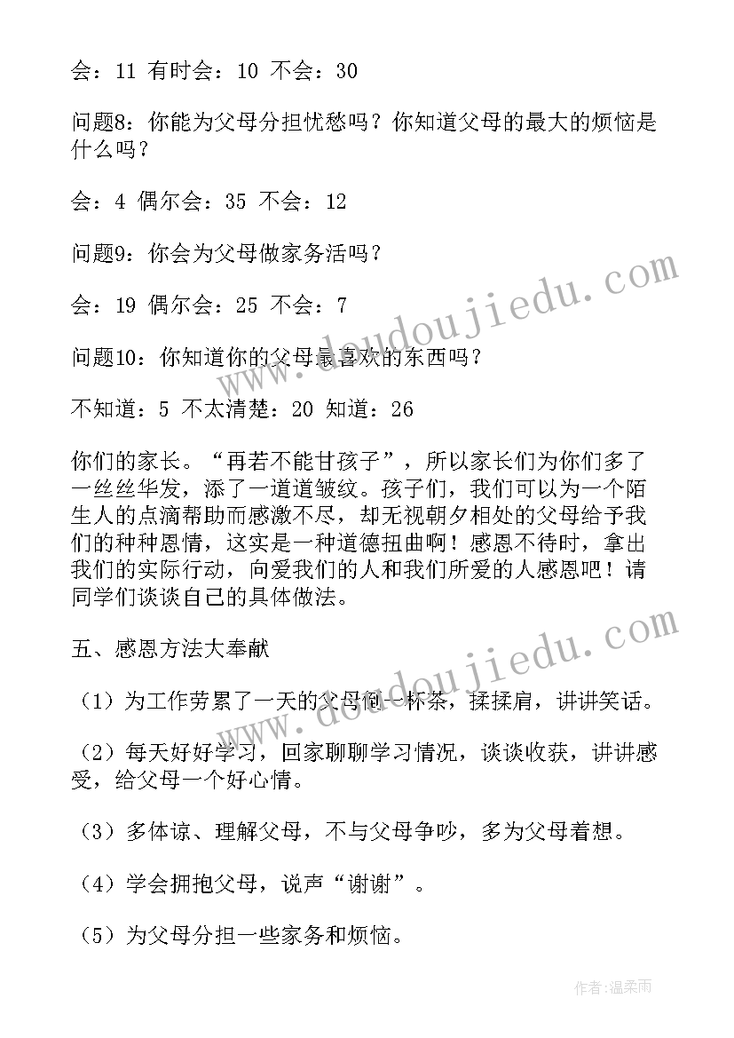 学会做人学会做事班会演讲稿(优质8篇)