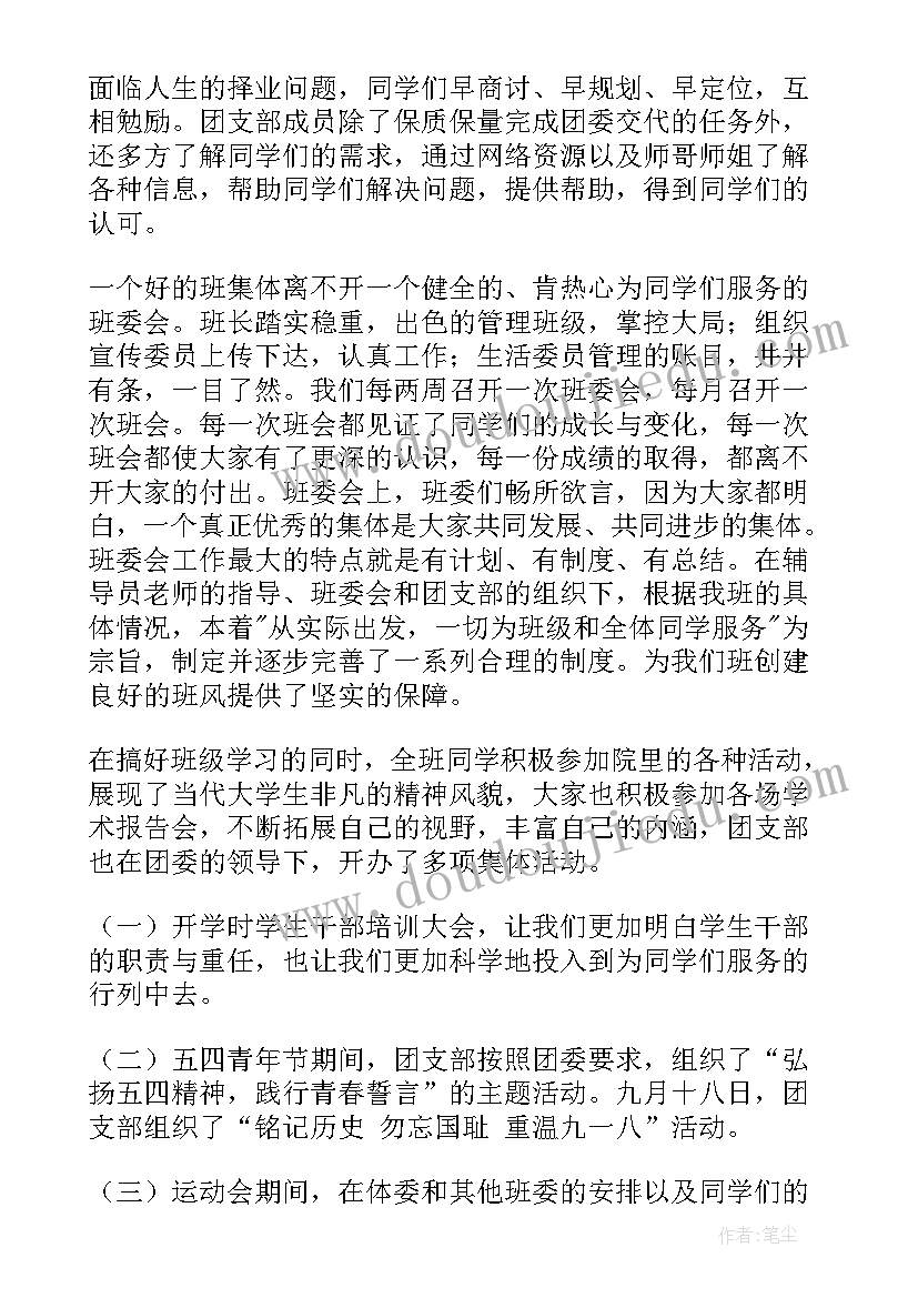 2023年中职班级工作总结下学期(大全8篇)