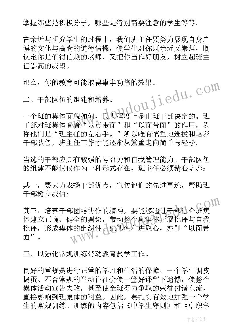 2023年中职班级工作总结下学期(大全8篇)