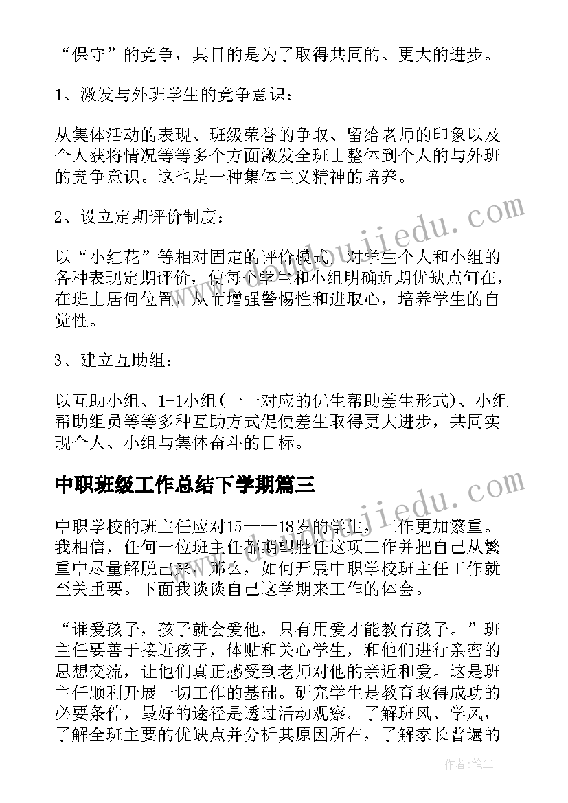 2023年中职班级工作总结下学期(大全8篇)