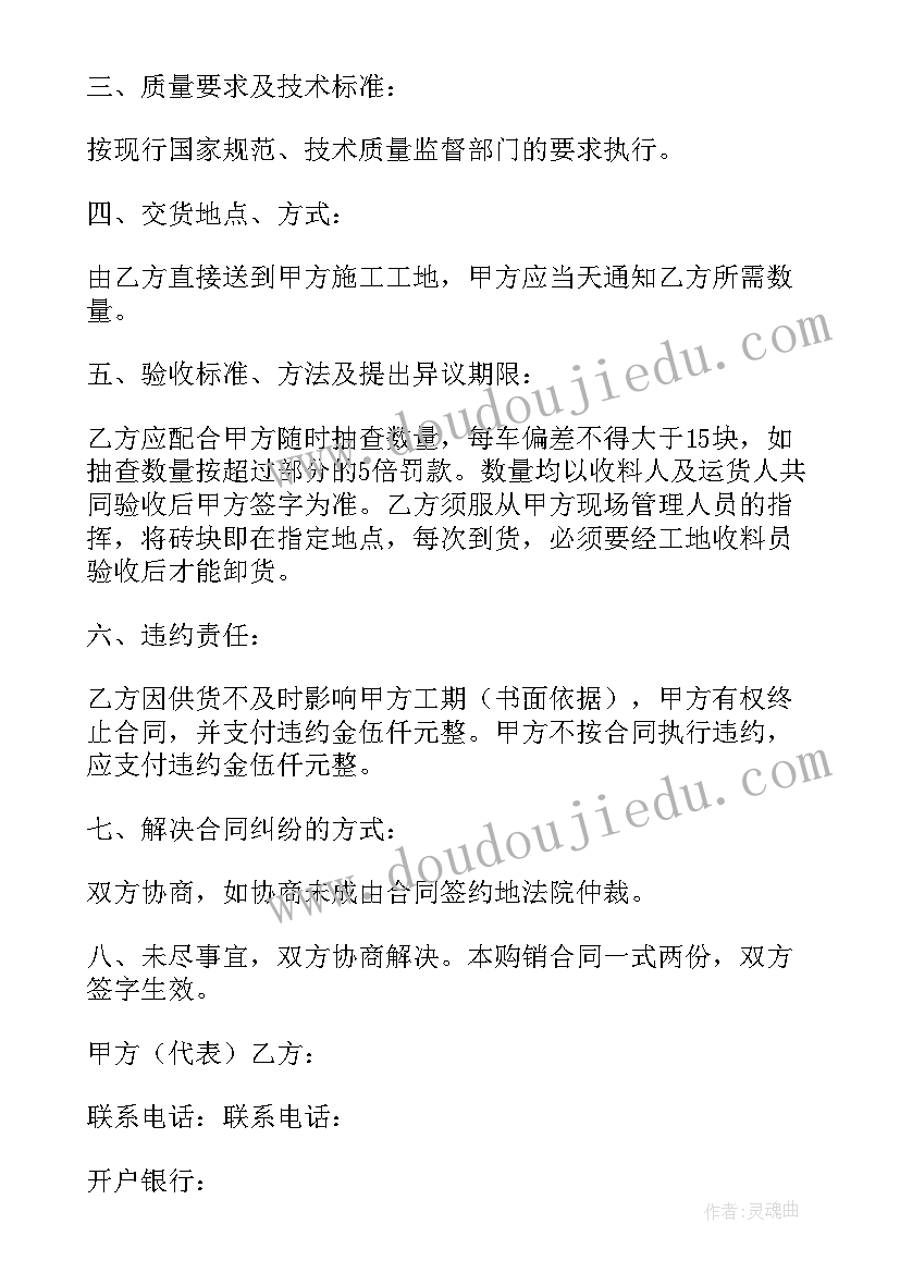 最新最简单材料购销合同 材料购销合同(优质9篇)