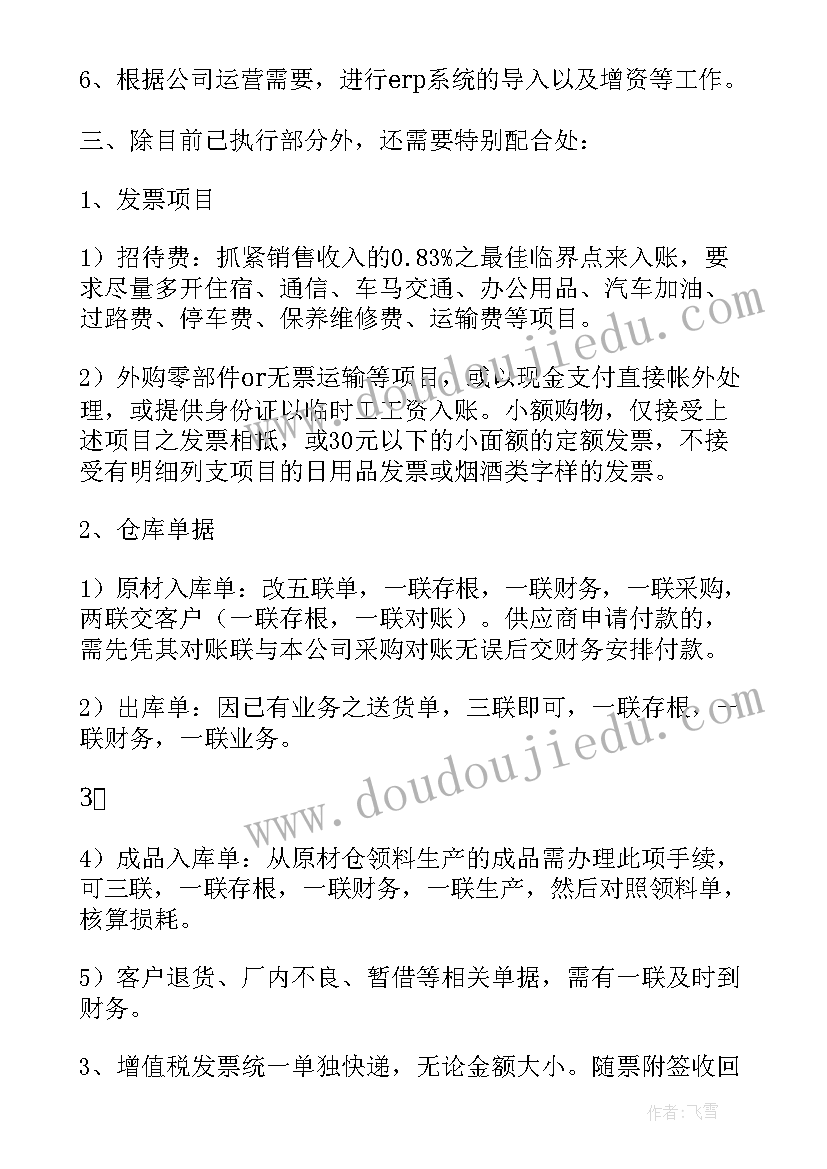 2023年教师工作计划中的目标 财务工作计划目标(优秀7篇)