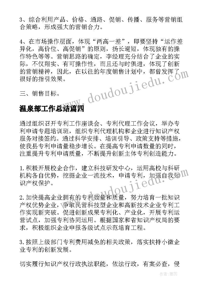 最新温泉部工作总结(汇总5篇)