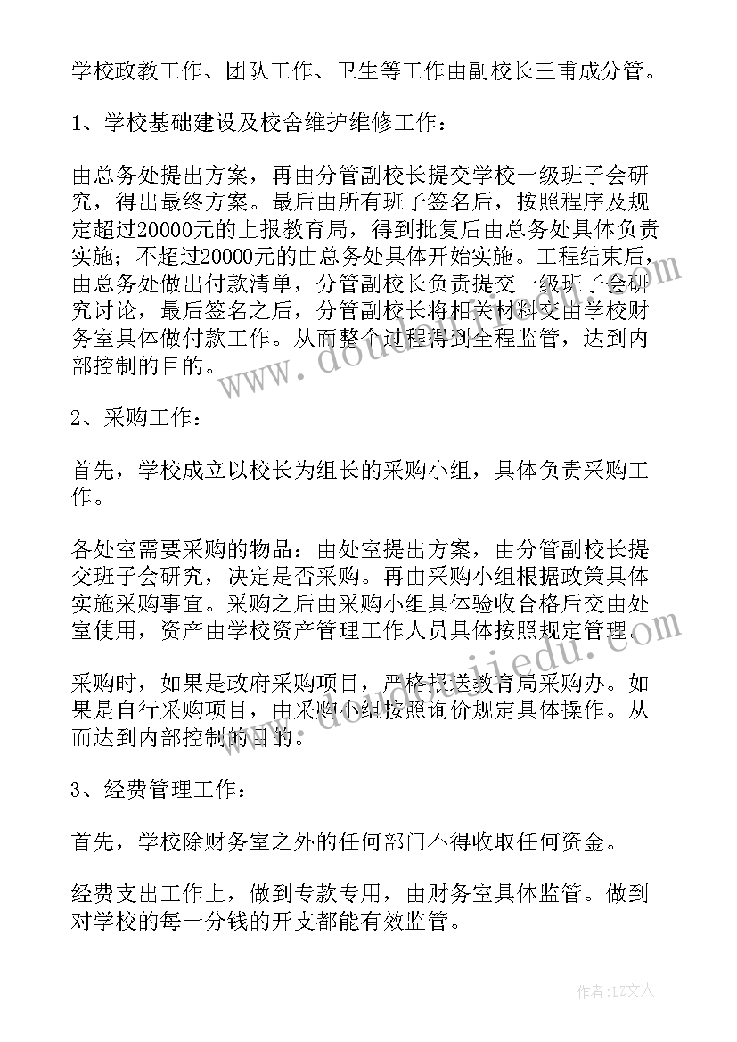 学校信息处工作总结(汇总8篇)