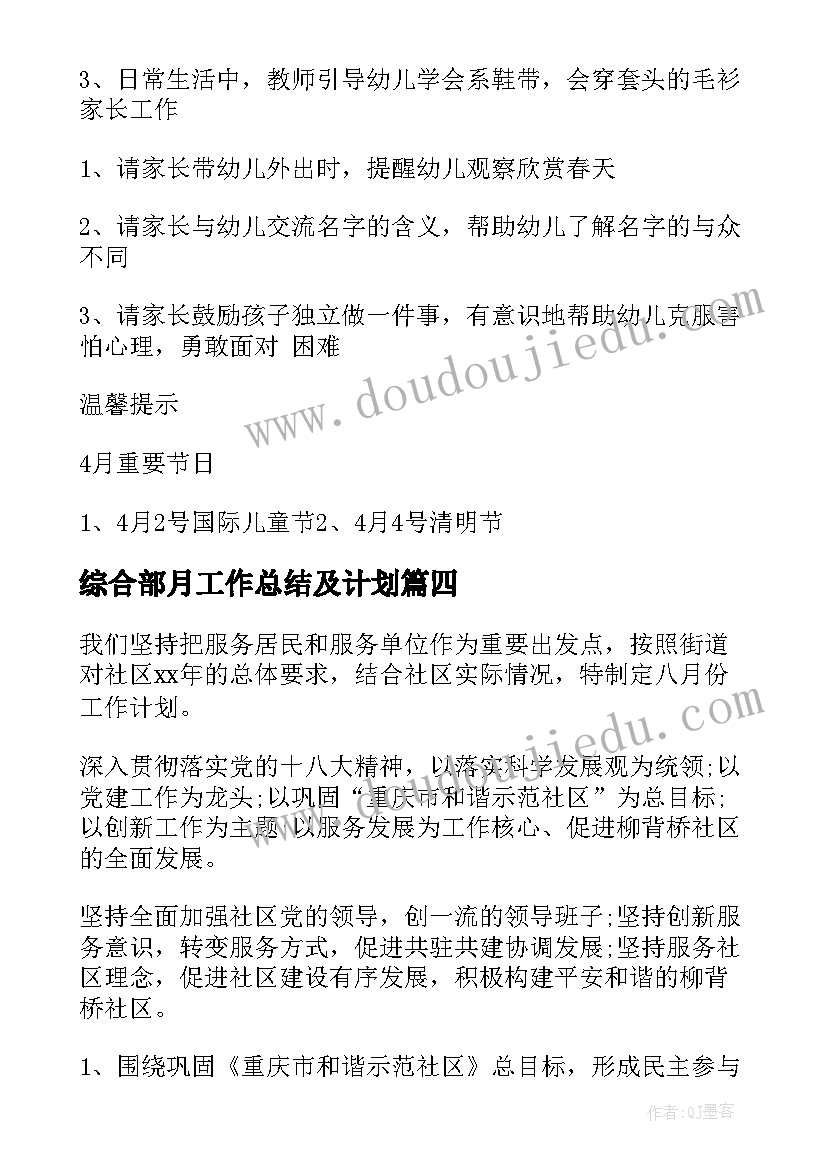 综合部月工作总结及计划(大全6篇)