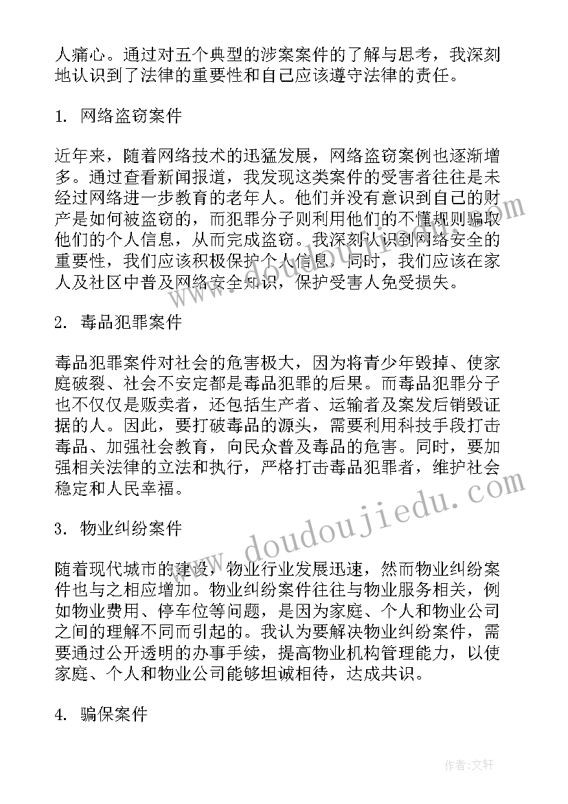 2023年五涉心得体会总结(优秀5篇)