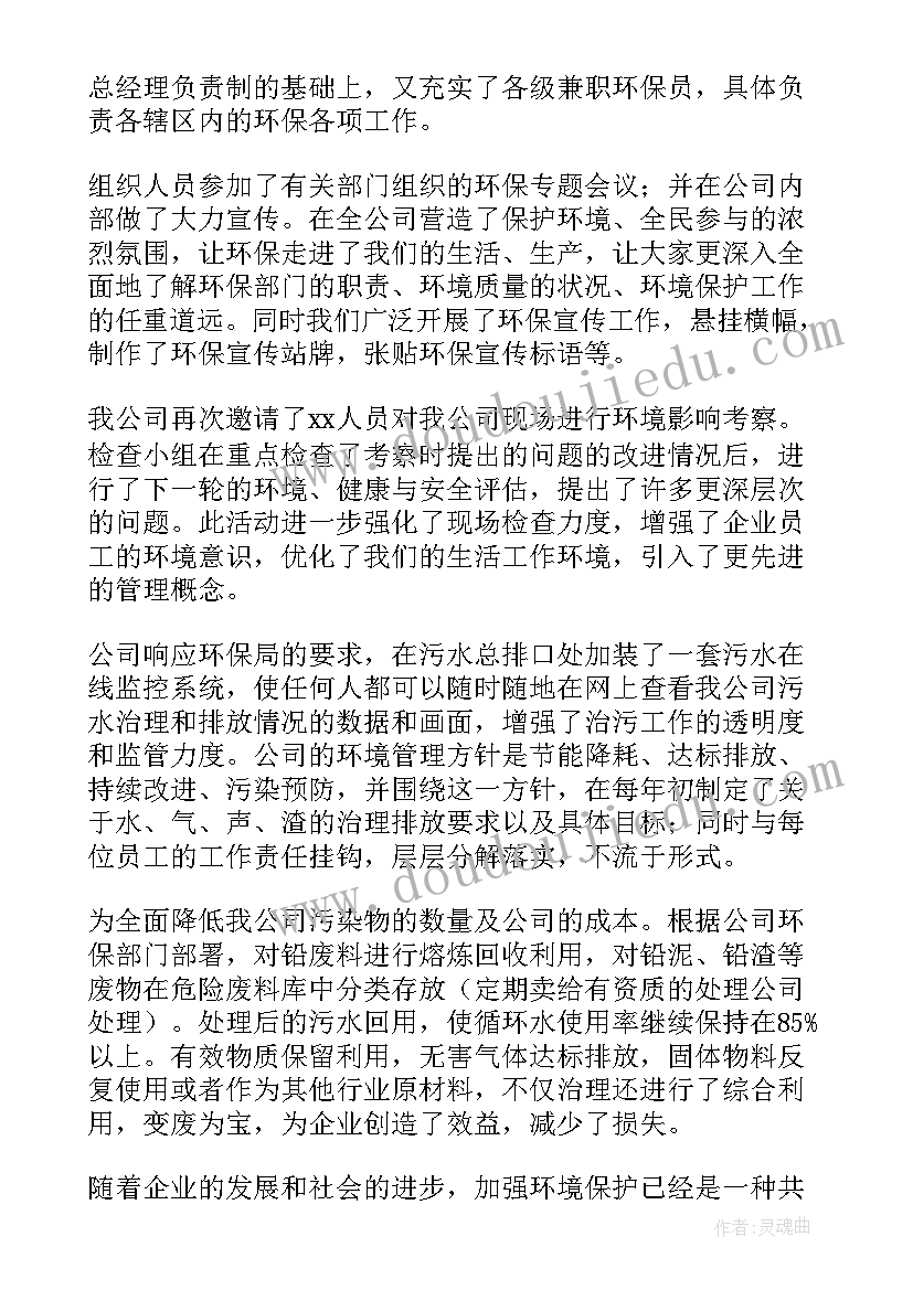 2023年企业迎接环保督查方案(大全8篇)