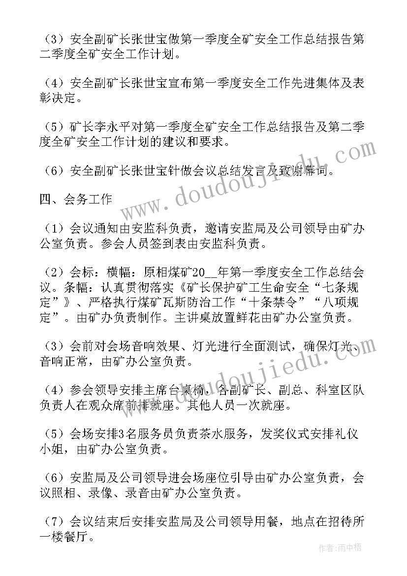 2023年校庆筹备方案和程序安排(通用7篇)