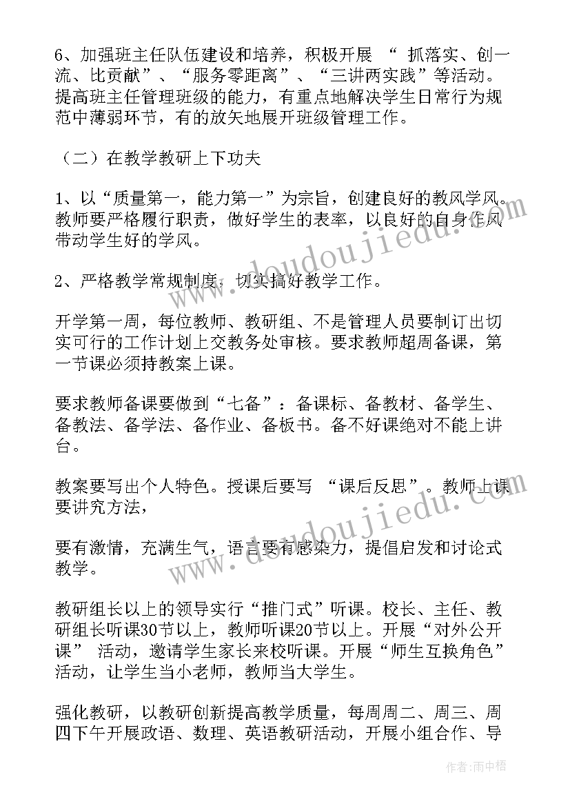 2023年校庆筹备方案和程序安排(通用7篇)