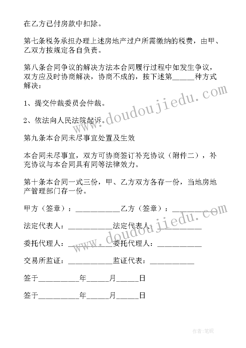 最新付款申请书意思 分期付款购房合同(实用6篇)