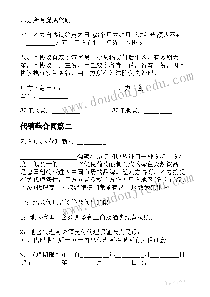 代销鞋合同(大全5篇)