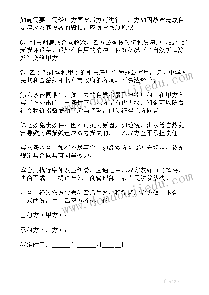 同城北京大兴租房网 北京市租房合同(通用5篇)