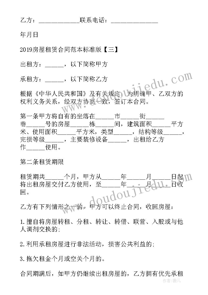 同城北京大兴租房网 北京市租房合同(通用5篇)