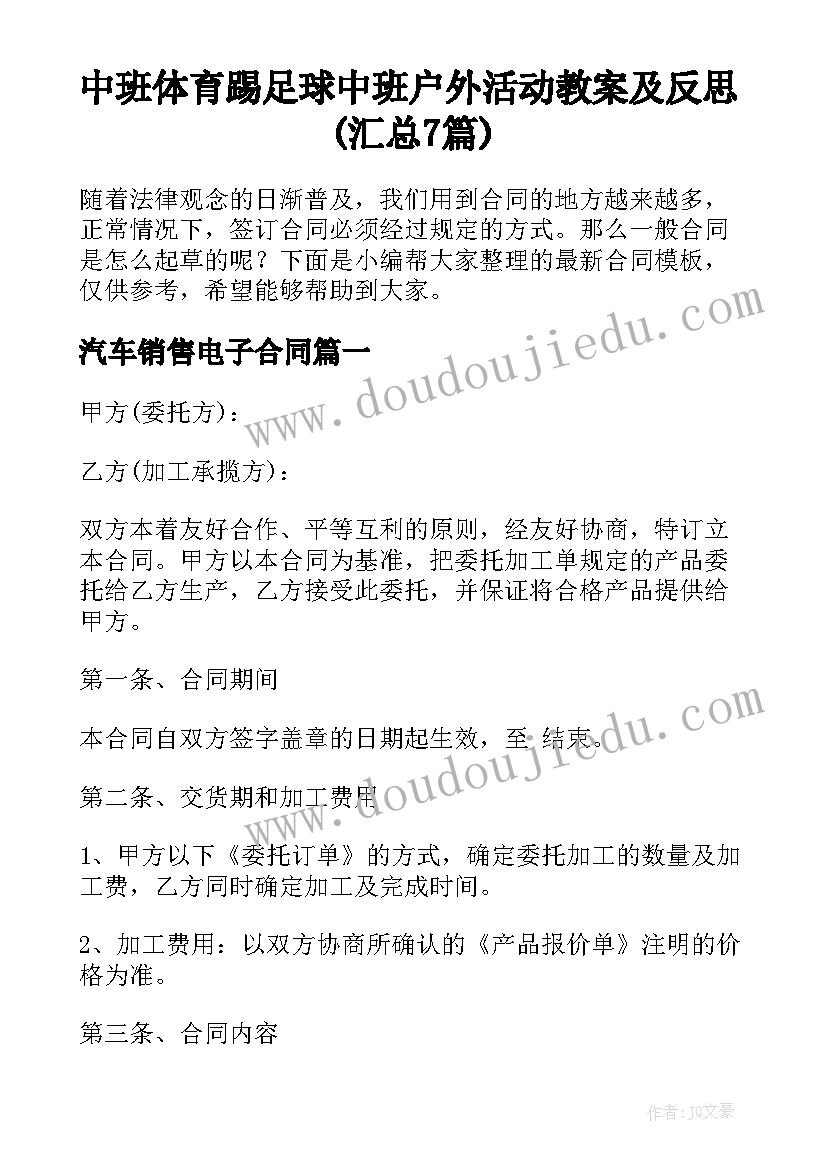 中班体育踢足球 中班户外活动教案及反思(汇总7篇)