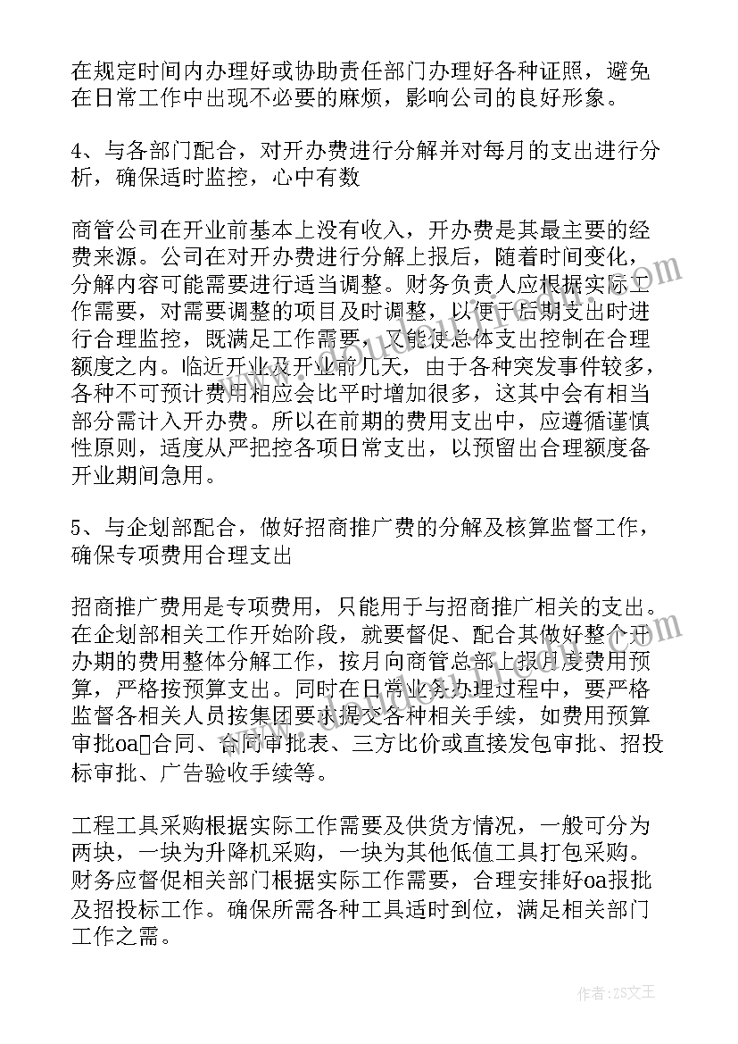 个人财务的工作计划与目标 财务个人工作计划(模板10篇)