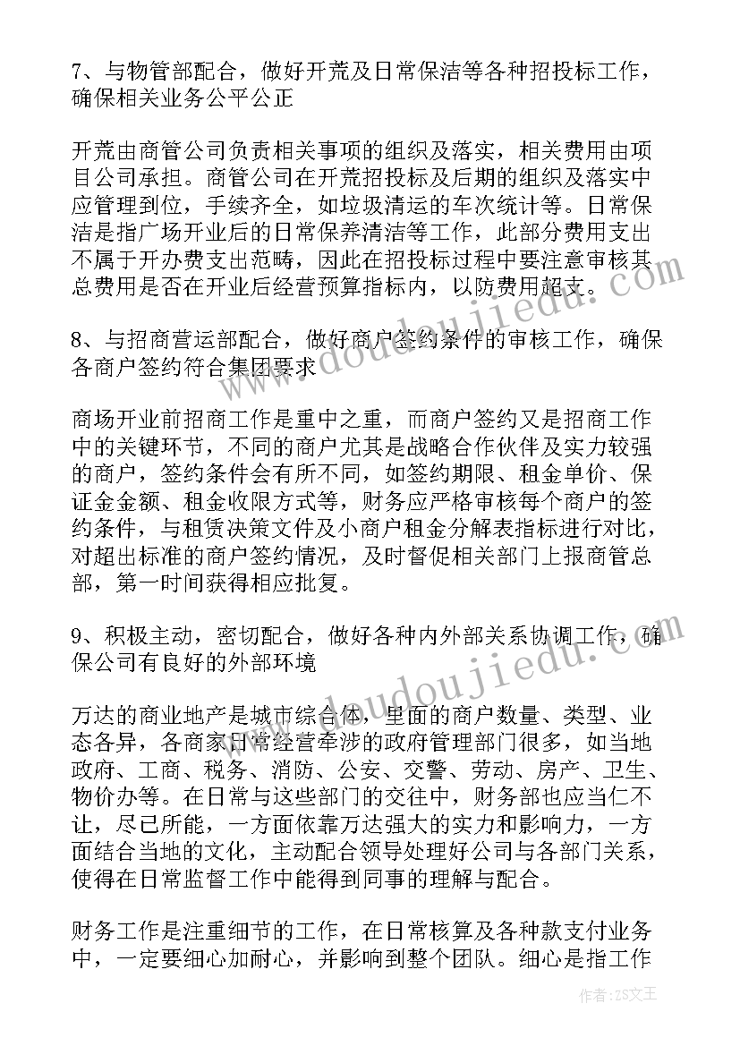 个人财务的工作计划与目标 财务个人工作计划(模板10篇)