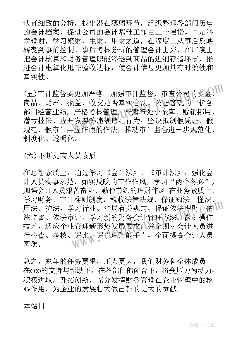 个人财务的工作计划与目标 财务个人工作计划(模板10篇)