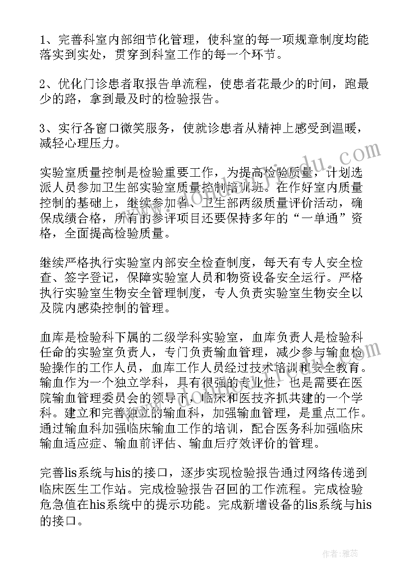 2023年生化检验工作计划表(通用5篇)