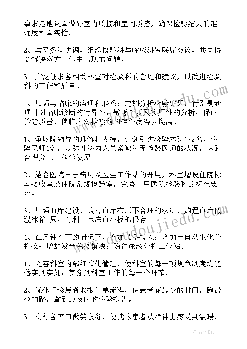 2023年生化检验工作计划表(通用5篇)